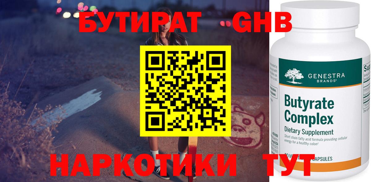 Бутират GHB Вологда