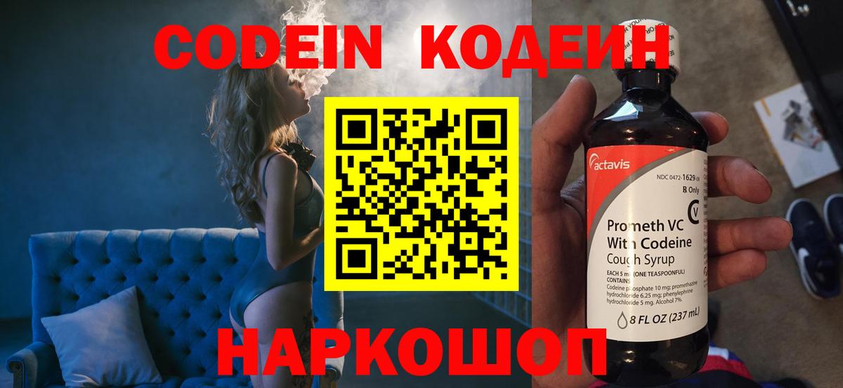 Кодеин напиток Lean (лин) Вологда