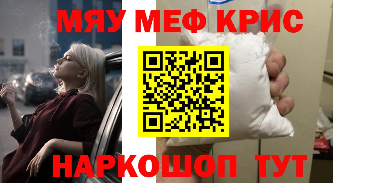 Меф  Вход с VPN  МЯУ-МЯУ кристаллы  Вологда  МЕФ мука 